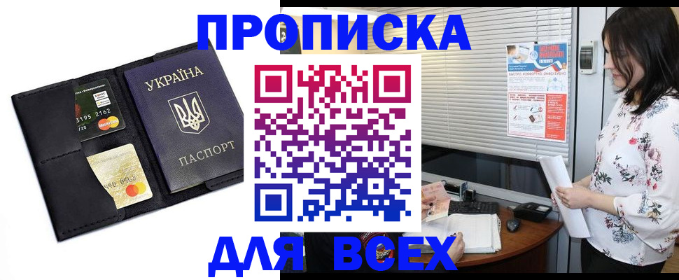 прописка для работы в Павлово