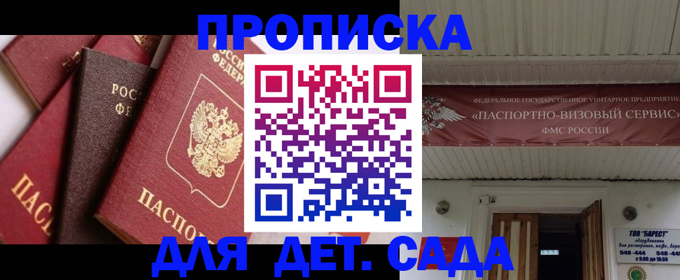 прописка регистрация в Павлово