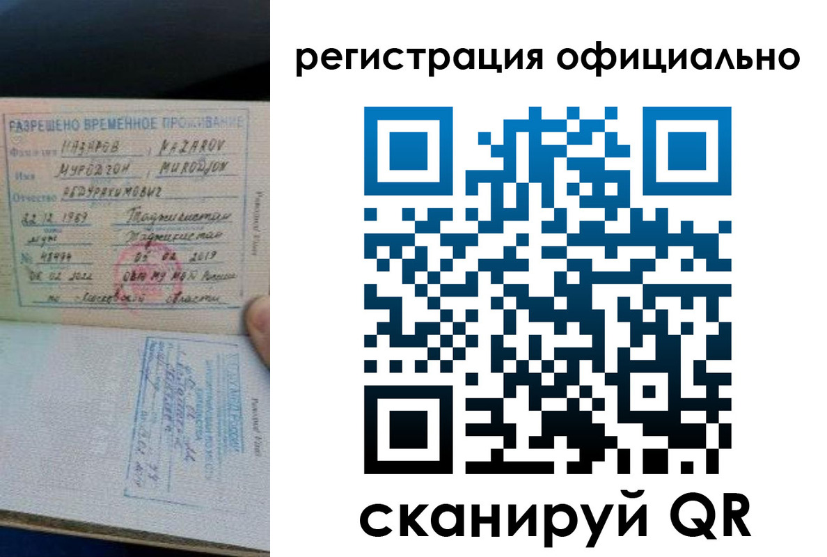 прописка в Павлово