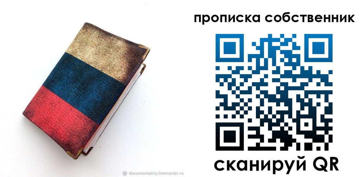 временная регистрация недорого в Павлово