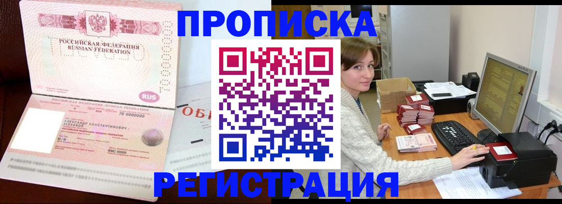 прописка регистрация в Павлово