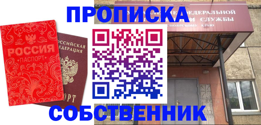 прописка от собственника в Павлово
