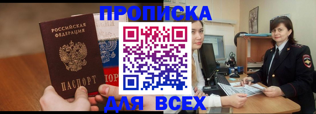 прописка гарантия в Павлово