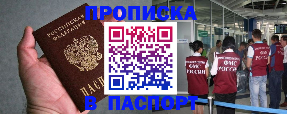 прописка в квартире в Павлово